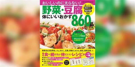 野菜・豆腐 体にいいおかず860品書籍 電子書籍 U Next 初回600円分無料