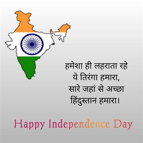 Happy Independence Day Quotes In Hindi