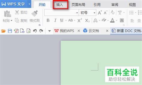 Wps怎么在word文档中插入并查看动图 【百科全说】