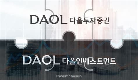 다올투자증권 다올인베스트먼트 매각 추진 인베스트조선