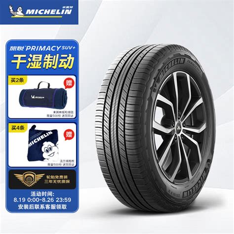 米其林轮胎michelin汽车轮胎 26565r17 112h 旅悦 Primacy Suv 适配丰田普拉多三菱帕杰罗穿越者哈弗h9 京东商城【降价监控 价格走势 历史价格】 一