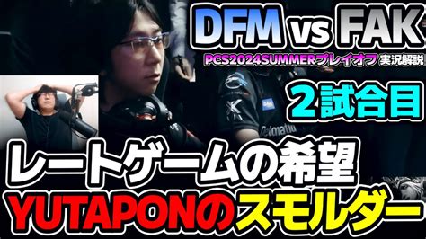 Dfm Dfm Vs Fak Pcs Summer Youtube