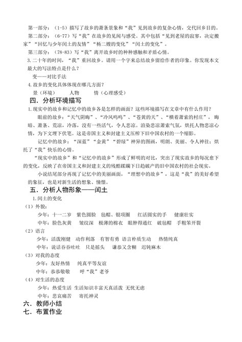 第15课《故乡》教学设计 2023—2024学年统编版语文九年级上册 21世纪教育网