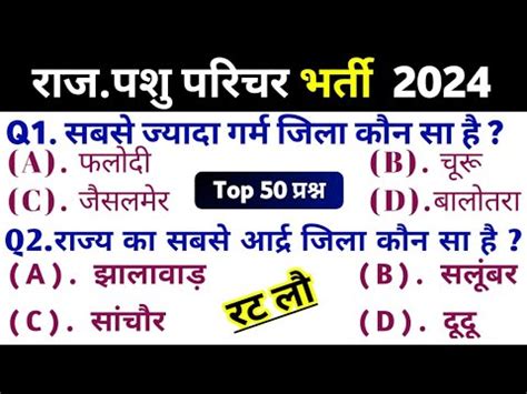 9 Pashu Prichar 2024 Model Paper Class Rajasthan New Gk Pashu Parichar