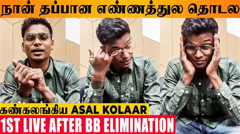 🔴live Asal Kolaar First Video After Bigg Boss 6 Elimination Nivashini Touch Issue Today