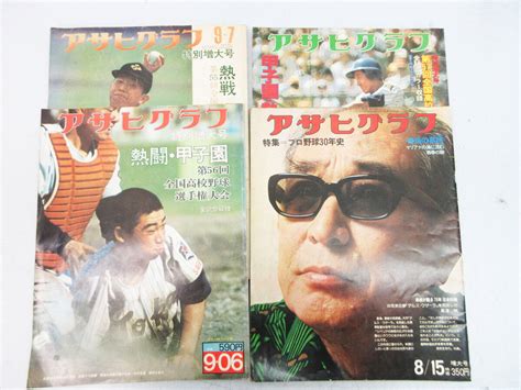 【傷や汚れあり】sh5806【本 雑誌】アサヒグラフ 野球関連 4冊★昭和50年 特集 プロ野球30年史★昭和48～50年 第55回～第57回