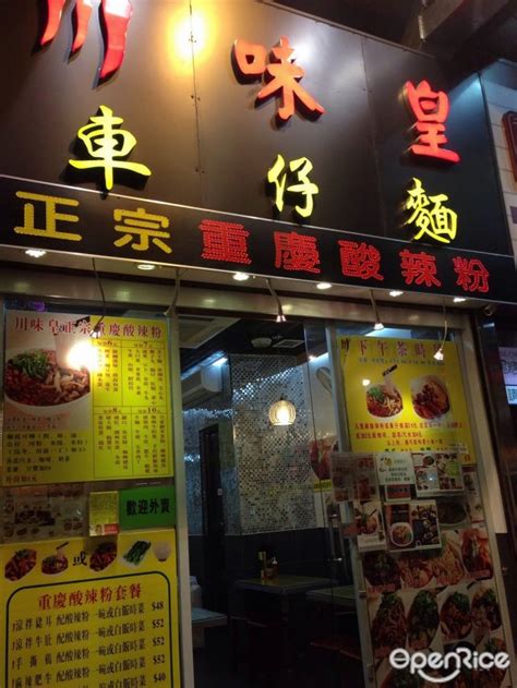川味皇 s Photo Sichuan Hot Chili Oil in Mong Kok Hong Kong OpenRice Hong Kong