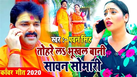 Kanwar Geet Bol Bam Video Song Latest Bhojpuri Bol Bam Video Song