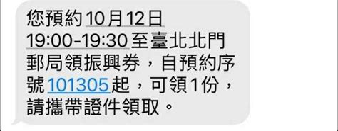 郵局今日驗收「預約領」紙本五倍券功效 民眾收到這一封簡訊再出發｜東森新聞：新聞在哪 東森就在哪裡