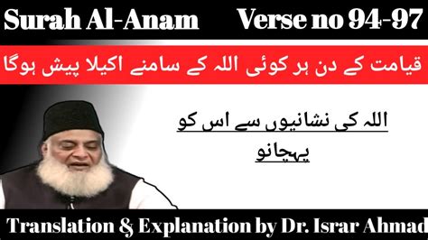 Surah Al Anam Verse No 94 97 Dr Israr Ahmad Let S Learn Islam