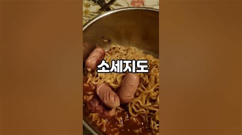 아들 몰래 불닭볶음면 끓여먹기🍜🔥shorts Youtube