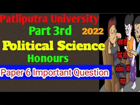 Ppu Part 3 Political Science Guess Paper 2022 Ppu Part 3 Pol Science