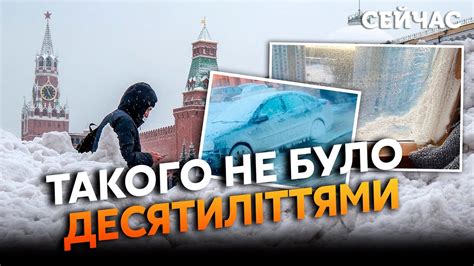 ⚡️Зараз Снігова КАТАСТРОФА у РФ Сотні ТИСЯЧ росіян без ТЕПЛА та