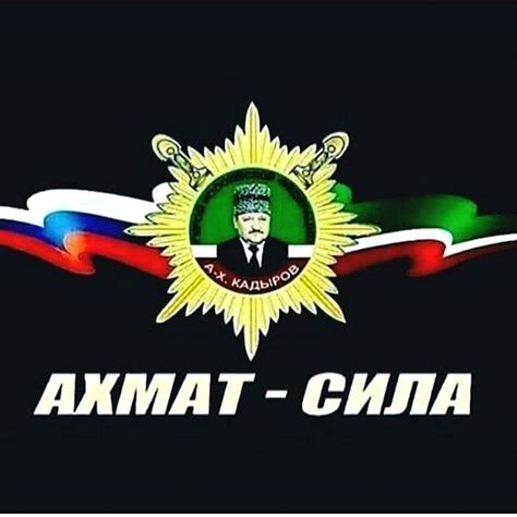 Наклейки ахмат (27 фото)