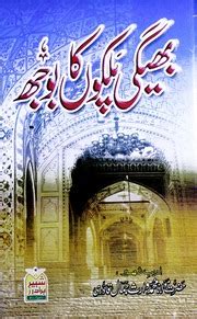 تحميل كتاب Imam Ahmed Raza Par Ilzaam Sheeat Ka Jawab امام احمد رضا پر