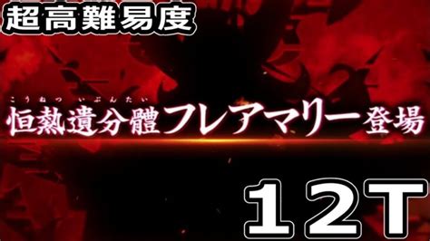 【fgo】超高難易度「オルガマリークエスト1」12t撃破【オーディールコール】 │ 2023おすすめアプリゲーム動画配信まとめ