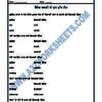 Language Punjabi Grammar Ling Badlo Rules While Changing The Gender