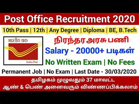 Post Office Recruitment 2020 Permanent Government Job 2020 In Tamil