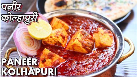 Paneer Kolhapuri Paneer Kolhapuri Recipe Saanus