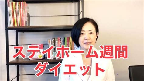 麻生れいみさんのインスタグラム動画 麻生れいみinstagram「ステイホーム週間で、麻生れいみ式ロカボダイエットをトライしてみる方に