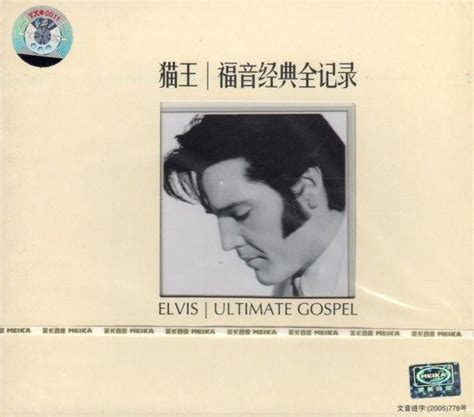 Elvis Presley Ultimate Gospel China Cd