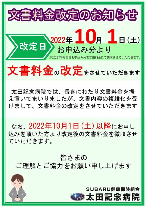 文書料金改定のお知らせ