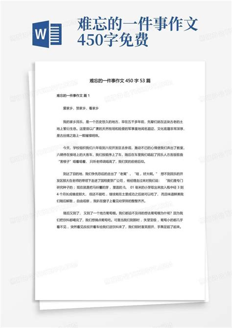 难忘的一件事作文450字53篇Word模板下载 编号qkwbznae 熊猫办公