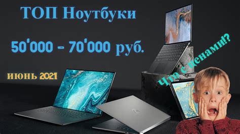 ТОП Ноутбуки до 70000 руб. Лучшие ноутбуки до 70000 руб. на июнь ...