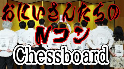 Chessboard 作詞作曲 藤原聡Official 髭男dism 合唱編曲 横山潤子 Laboratorio141 YouTube