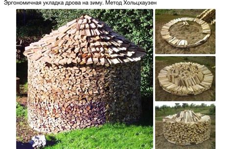 Укладка дров. | Holzstapel, Holzlager, Gartengestaltung