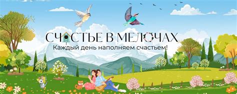 счастье в мелочах | ВКонтакте