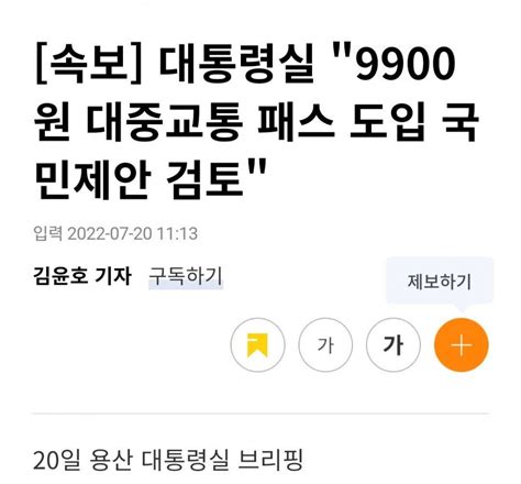 속보 대통령실 9900원 대중교통 패스 도입