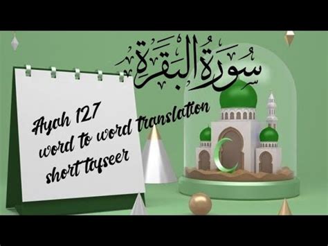 Surah Al Baqarah Ayah 127 Word To Word Translation Short Tafseer