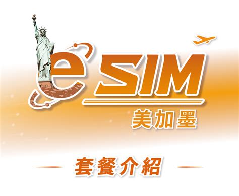 【美國 加拿大 墨西哥esim】自助兌換 免等待 送門號 可通話 吃到飽 無限 虛擬 網卡 上網卡 網路 上網 電話 卡 蝦皮購物