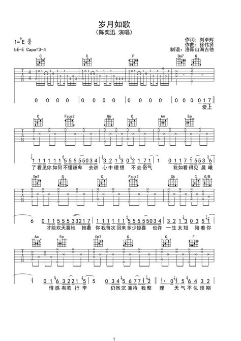 岁月如歌吉他谱 虫虫吉他谱免费下载 虫虫吉他