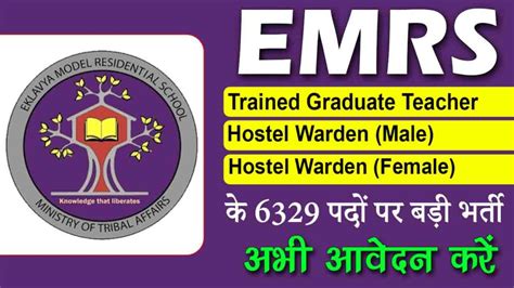 Emrs Tgt Hostel Warden Recruitment 2023 Apply Now