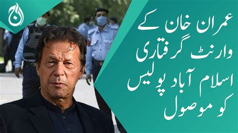 Islamabad Police Received Imran Khans Warrant Issued By The Election