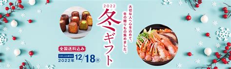 2022年のお歳暮・冬ギフト特集｜人気のギフトが全国送料無料｜dailys Ts