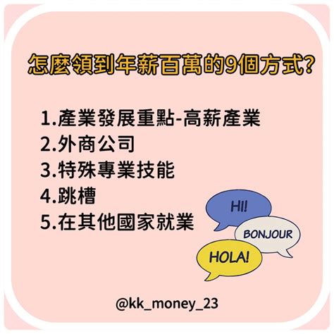 工作心得 年薪百萬不是躺著賺！總結網友們百萬的9個方式 工作板 Dcard