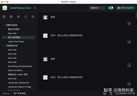 教你导出 Chatgpt 对话数据！这些细节你不得不知道！（5月7号最新官方版） 知乎