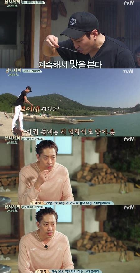 Ss리뷰 삼시세끼 에릭 차승원 잇는 요리 천재의 등장 네이트 연예