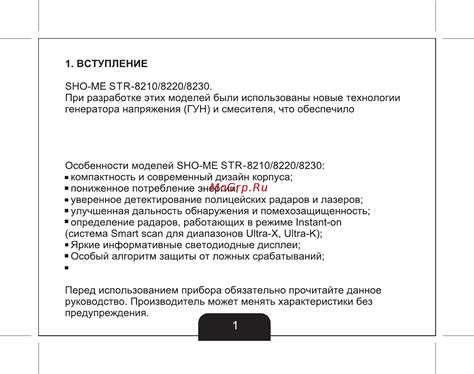 Sho-Me STR-8220 [2/17] Страница 2