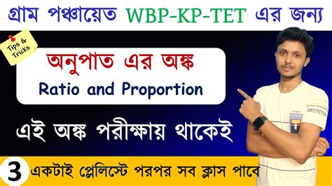 Ratio and Proportion Tricks Ratio and proportion Concept অনপত ও