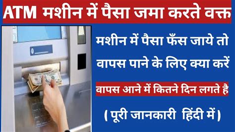 Cash Deposit Machine Me Paisa Fas Jaye To Kya Kare What To Do If Cash