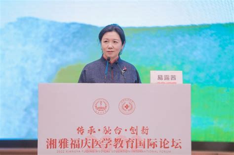 聚焦新时代医学教育高质量发展——“2022湘雅福庆医学教育国际论坛”成功举办 中南大学湘雅医学院