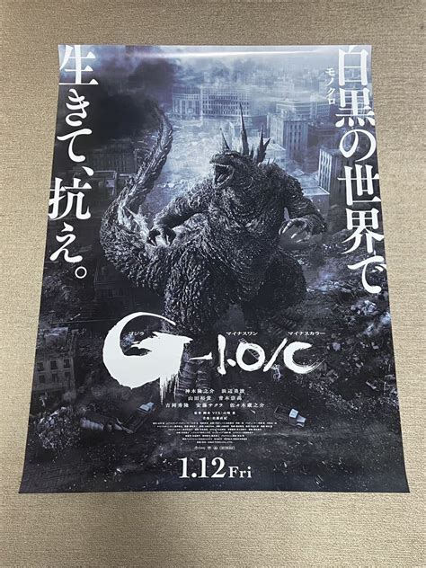 Yahooオークション 映画「ゴジラ 10c」両面b1 ポスター マイナス