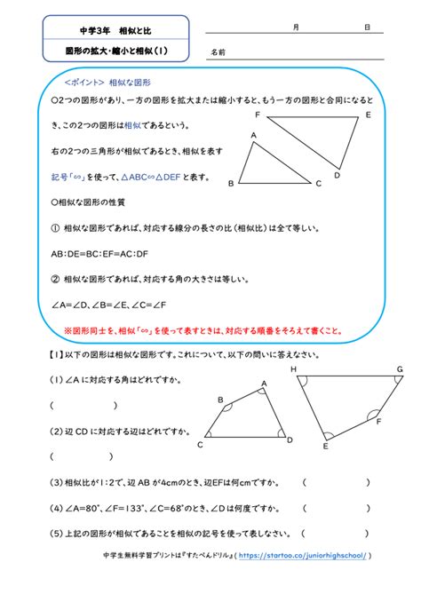 中3数学「図形の拡大・縮小と相似」学習プリント・練習問題｜無料ダウンロード印刷