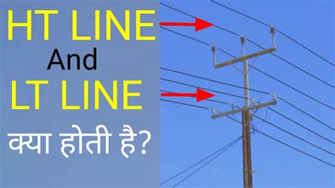 Ht Line And Lt Line Full Information Low Tension High Tension Line