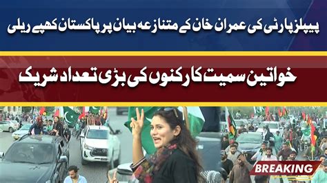 Pakistan Khappay Rally PPP Protest Rallies Against Imran Statement