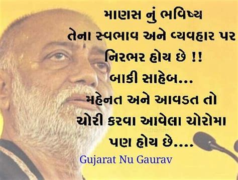 Gujarati Suvichar by Morari Bapu